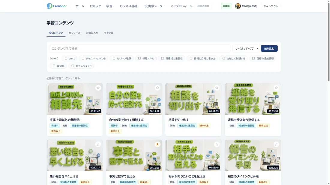 Leadoor 学習コンテンツ一覧