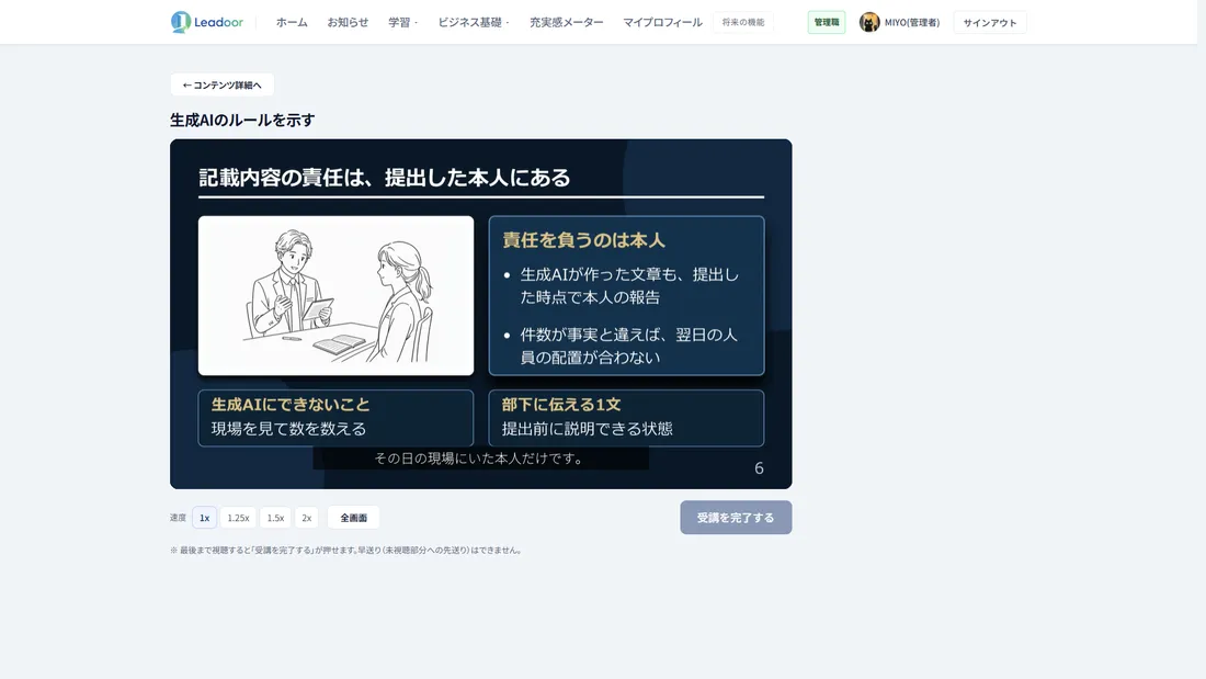 Leadoor 受講画面(動画)