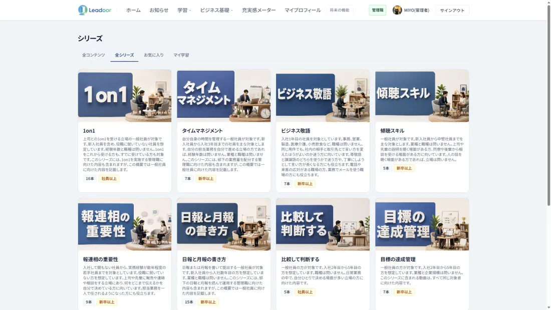 Leadoor シリーズ一覧